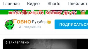 Разоблачение на анти- рутубера вся правда[читать описание ]