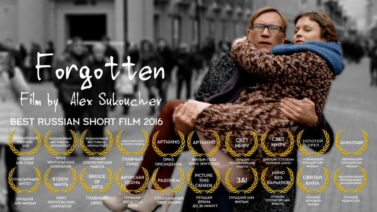 The Forgotten - Best Russian Short Film 2016 (drama) смотреть онлайн