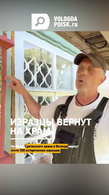 На фасад Сретенского храма в Вологде вернут почти 500 исторических изразцов
