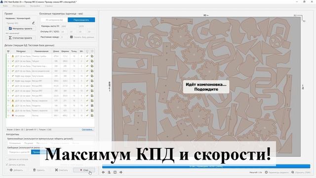 CNC Nest Builder 26 — ваш новый стандарт в раскрое и ЧПУ смотреть онлайн
