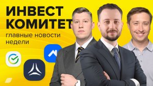 Инвесткомитет. Экономика жмет по тормозам
