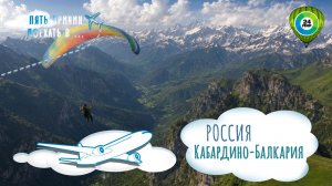 Подъем на Эльбрус, Город мертвых, полет на высоте 6000 м: большое путешествие по Кабардино-Балкарии