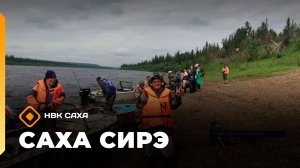 «Саха сирэ» информационнай биэрии. От ыйын 13  күнэ 20.30