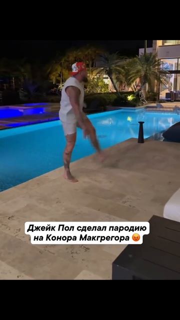Джейк Пол сделал пародию на Конора Макгрегора