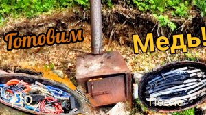 Медная копилка, обжиг меди методом пиролиза