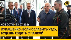 ПОСМОТРЮ, КАК ОТОЖМЕШЬСЯ. Лукашенко – Назарову о дисциплине / «Волынский марш» / Органные концерты