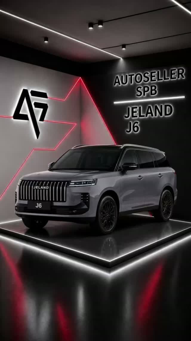 ОТЗЫВ JELAND J6 2026 Комфорт 2WD 2.220.000₽🔥