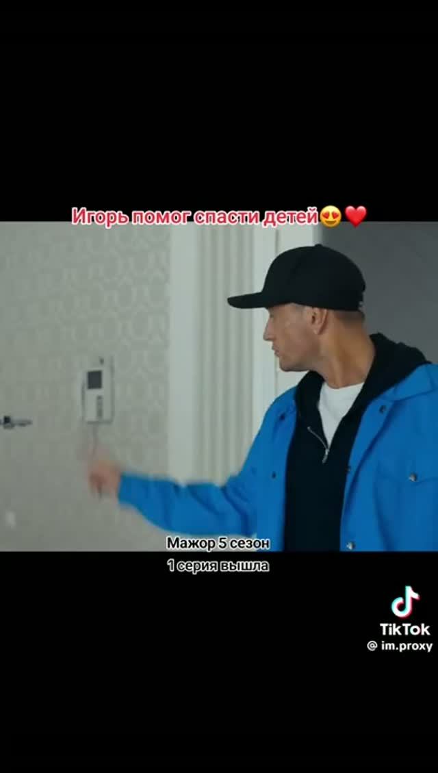 Мажор 5 сезон 1 серия смотреть онлайн