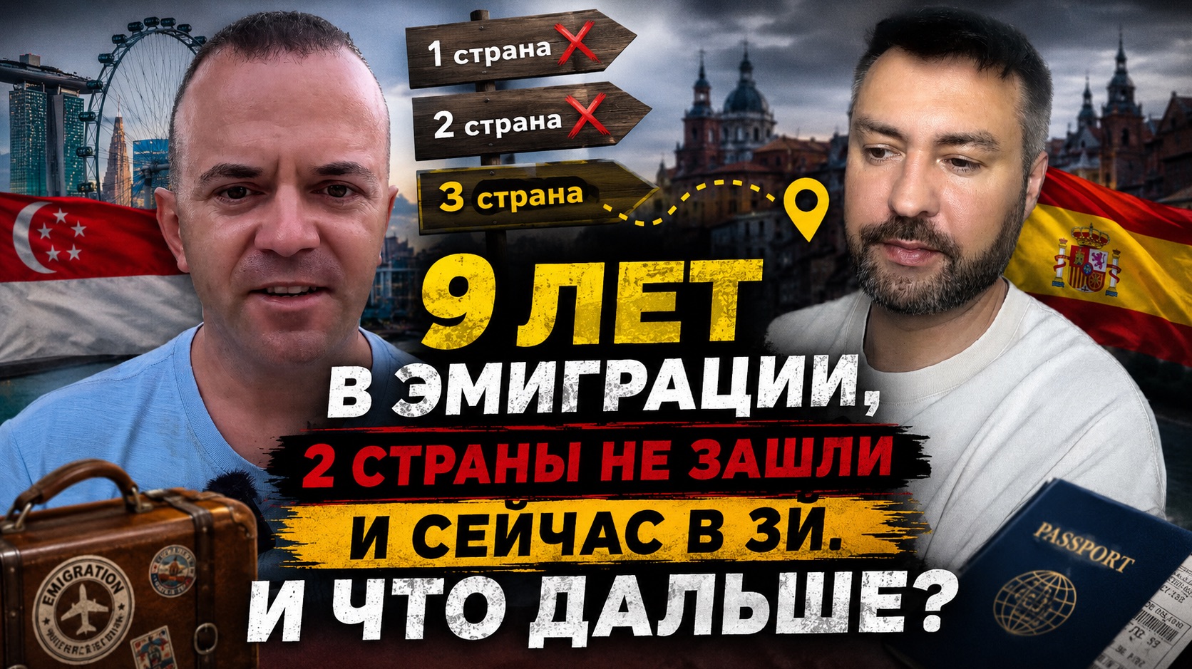 2 эмиграции на 9 лет и снова в новую страну …ради чего смотреть онлайн