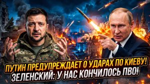 🔥Меркурис | СМЕРТЕЛЬНЫЙ СИГНАЛ: Путин анонсирует удары - Киев остался без ПВО