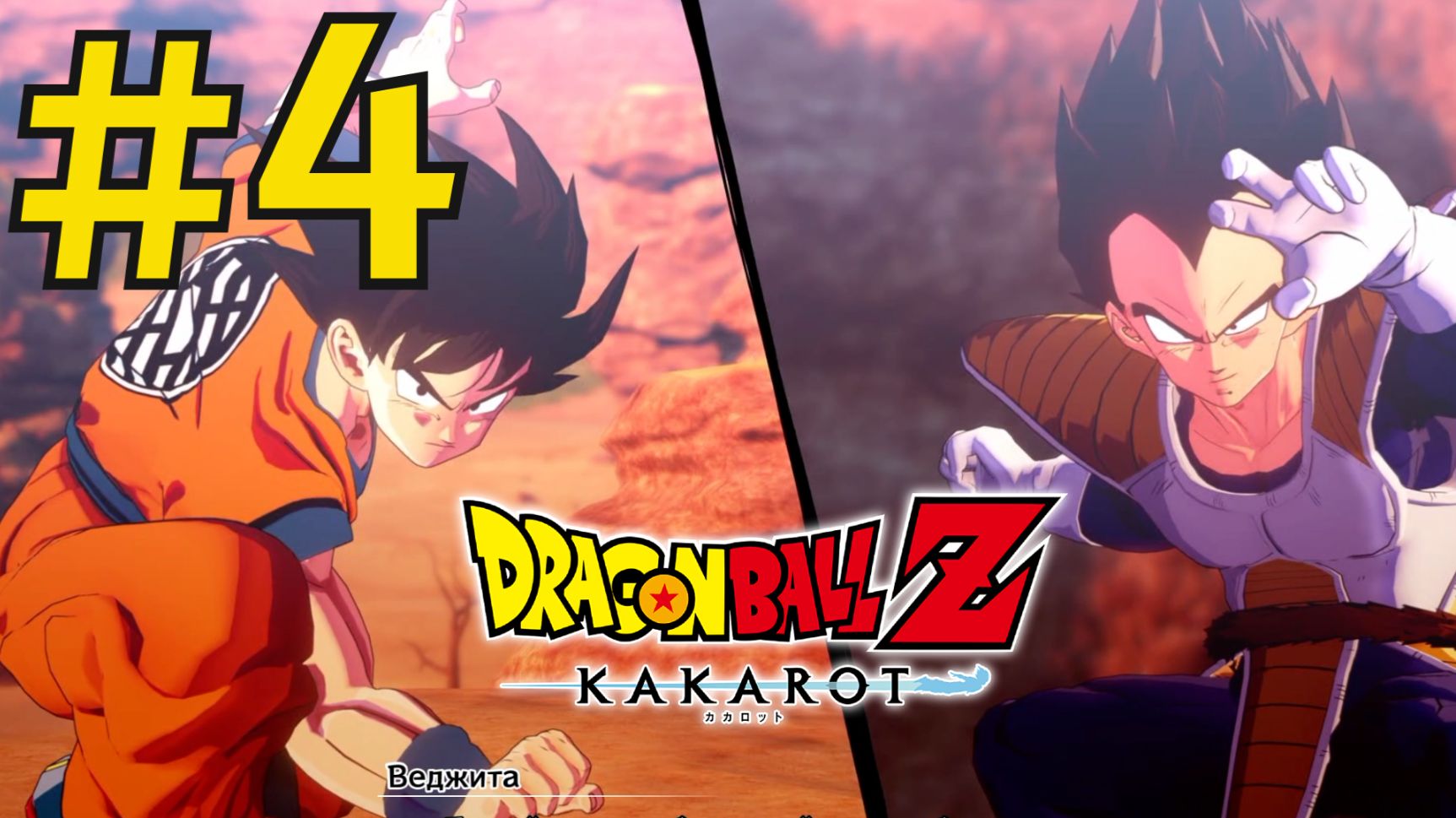DRAGON BALL Z: KAKAROT Прохождение