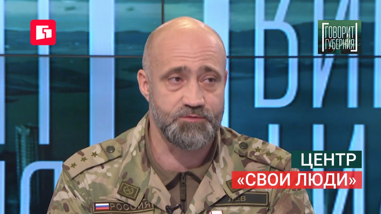 Центр «Свои люди». Говорит Губерния. 13/07/2026. GuberniaTV
