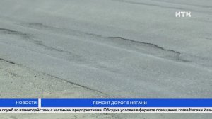Ремонт дорог в Нягани