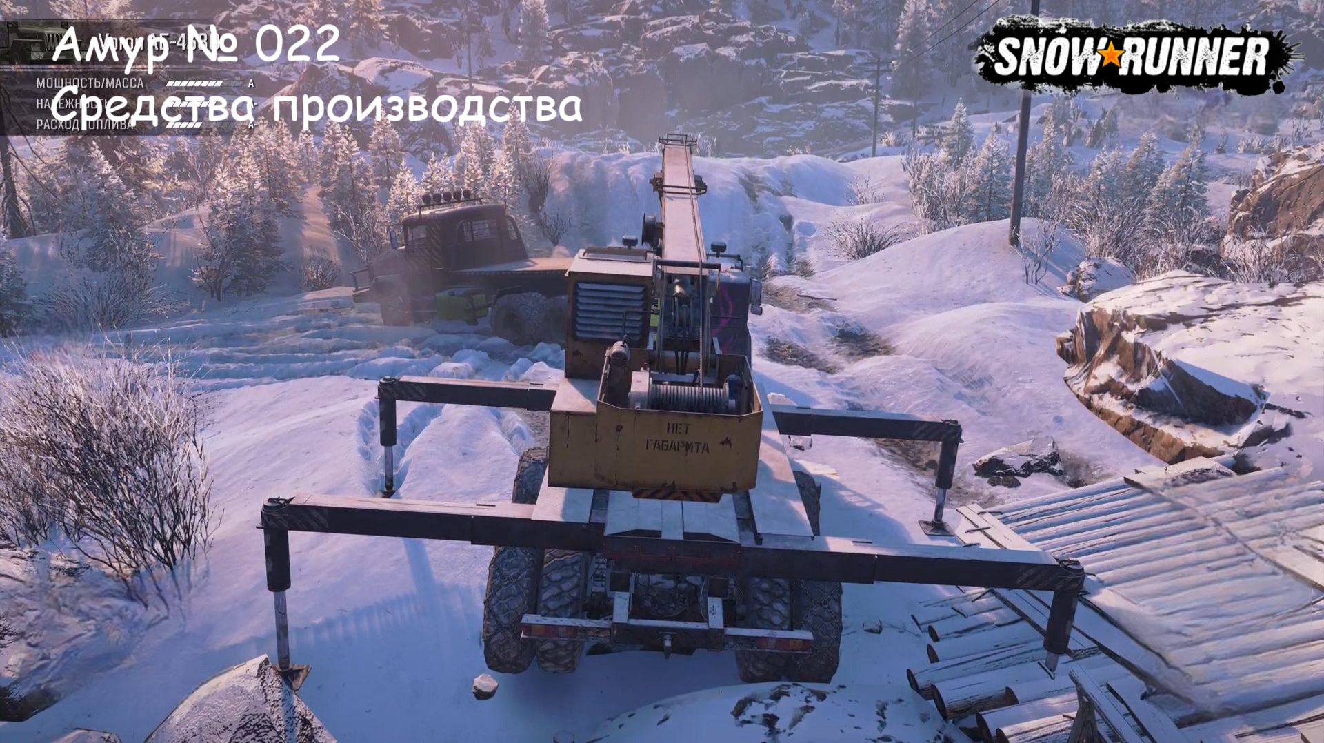 SnowRunner Амур № 022 Средства производства