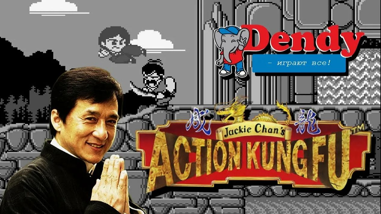 Боевое кунг-фу Джеки Чана(Jackie Chan's Action Kung Fu).NES смотреть онлайн