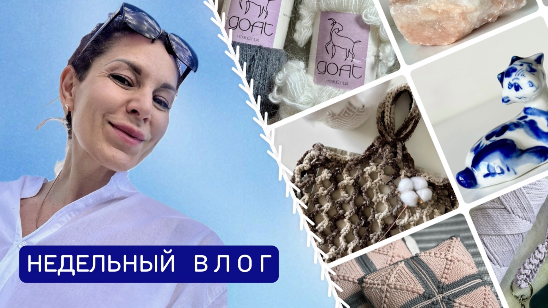 РЫБА МОЕЙ МЕЧТЫ♋️ГОТОВЫЕ РАБОТЫ🪬ПОСЫЛКА ИЗ ОРЕНБУРГА🎁ПРОГУЛКИ💃НЕДЕЛЬНЫЙ ВЛОГ✨ смотреть онлайн