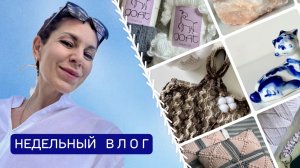 РЫБА МОЕЙ МЕЧТЫ♋️ГОТОВЫЕ РАБОТЫ🪬ПОСЫЛКА ИЗ ОРЕНБУРГА🎁ПРОГУЛКИ💃НЕДЕЛЬНЫЙ ВЛОГ✨