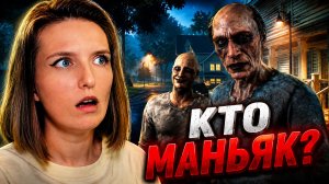 Что случилось с моей женой? 💔 ► Maple Ridge Хоррор Прохождение
