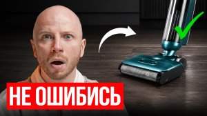 КАК ВЫБРАТЬ ВЕРТИКАЛЬНЫЙ МОЮЩИЙ ПЫЛЕСОС