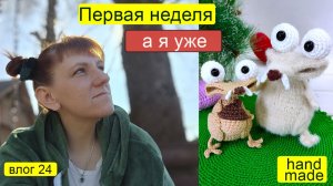 Первая неделя после отпуска и уже МК «Чокнутая Белка» крючком 🐿️🧶  Толи еще будет