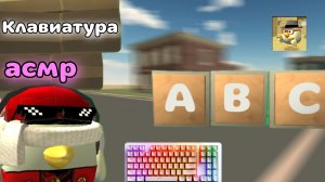⌨️ТУТОР НА КЛАВИАТУРУ В ЧИКЕН ГАН!!