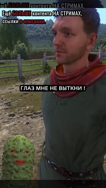 Уводим мужика #KingdomComeDeliverance