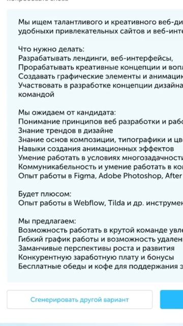 ИИ в рекрутменте