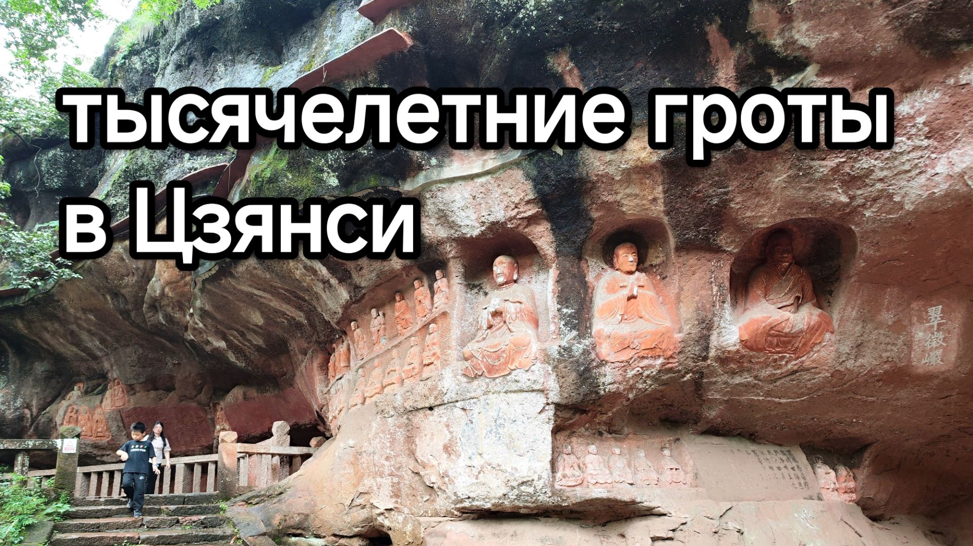 Исследуем тысячелетние гроты Тунтяньянь в Цзянси в праздничный день