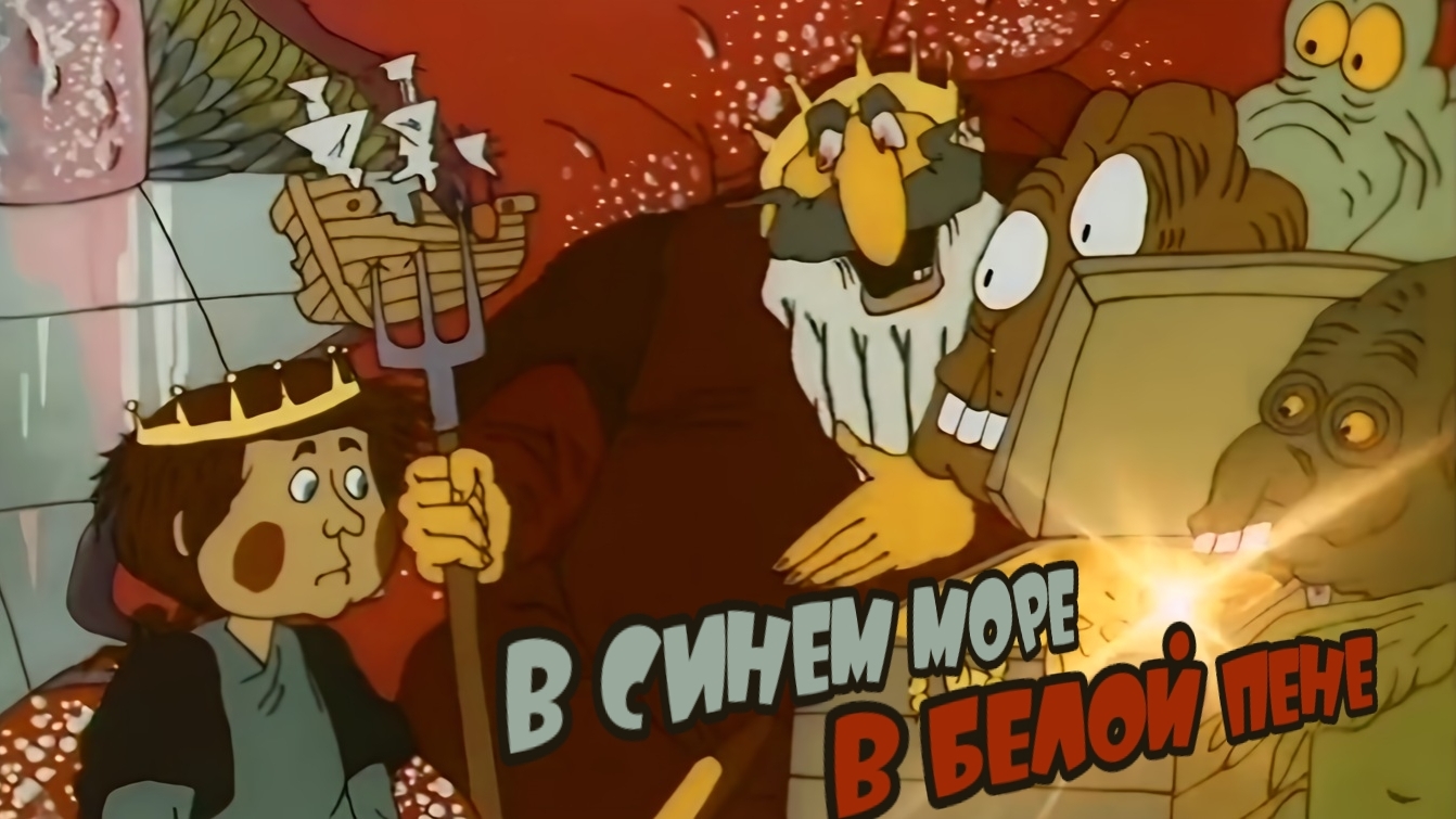 В море ветер, В море буря | МультКонцерт