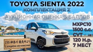 TOYOTA SIENTA, Z, 2022 г. С аукциона JU KANAGAWA. Во Владивостоке 1 598 000 р.
