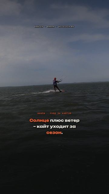 Что убивает кайт быстрее всего – солнце и ветер