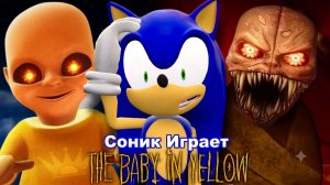 Соник играет THE BABY IN YELLOW \ Младенец в жёлтом !!!