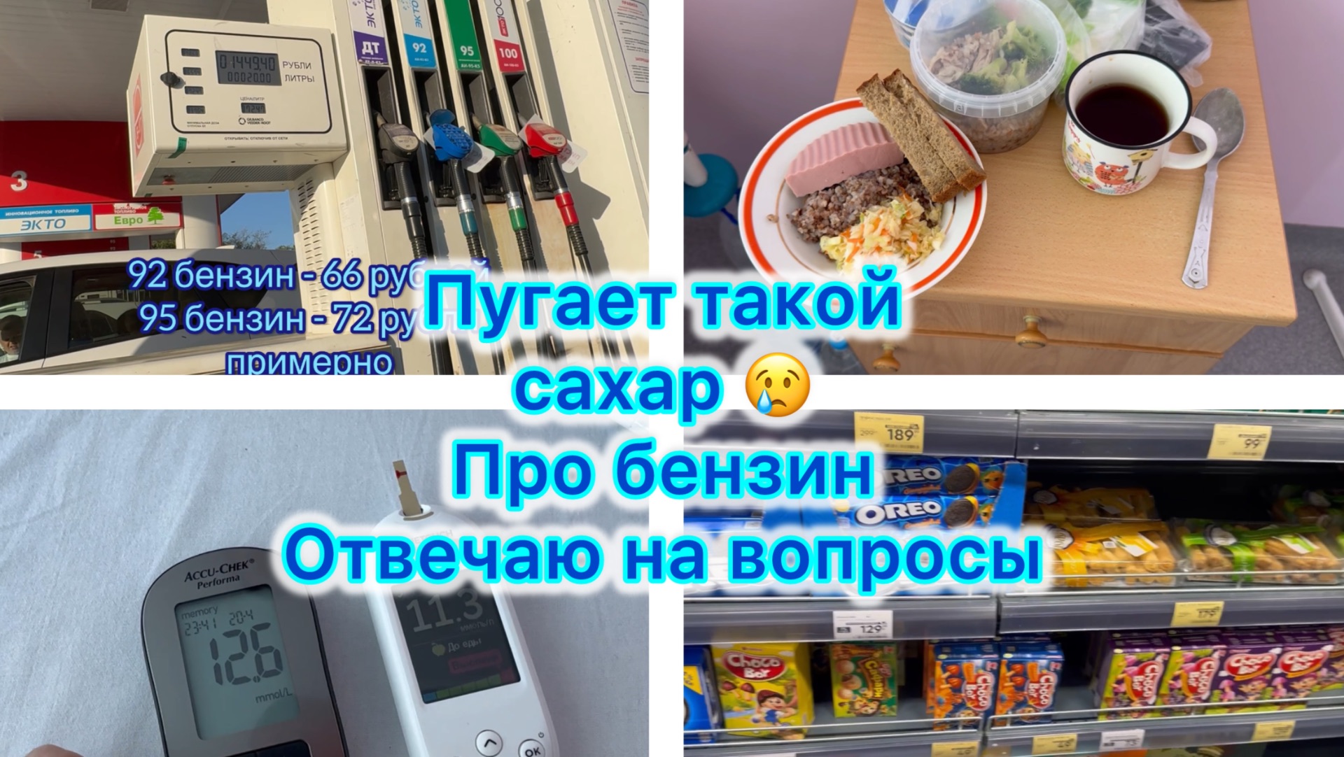 Больничная еда . Пугает такой сахар 😢 Про бензин . Отвечаю на вопросы #влог смотреть онлайн