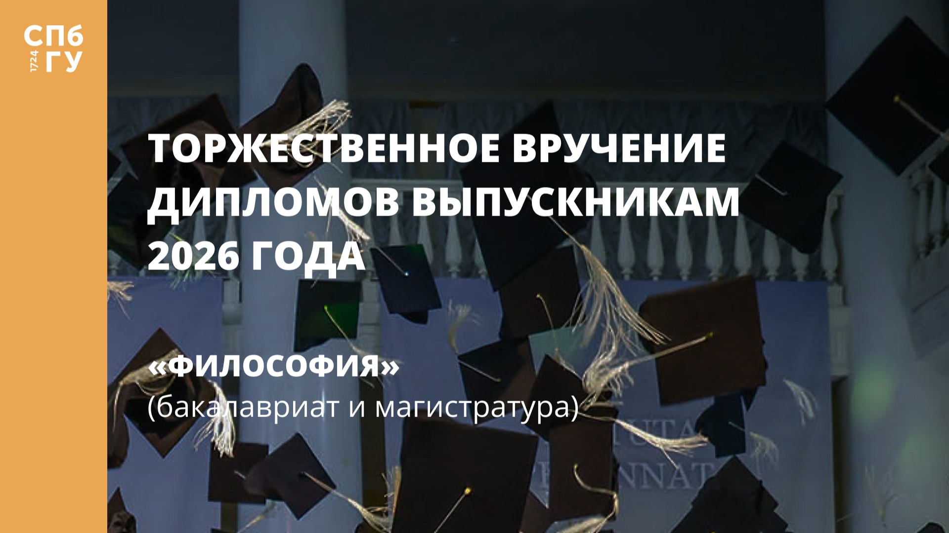 Философия (бакалавриат и магистратура)