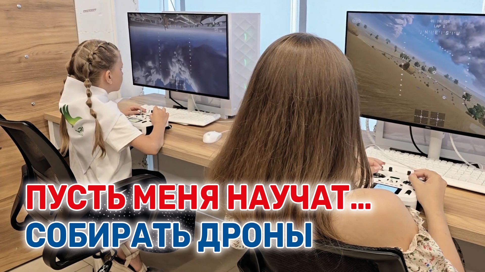 В Краснодаре открыли первую детскую школу БПЛА смотреть онлайн