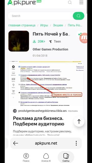 Как скачать пять ночей с барсиком смотреть онлайн