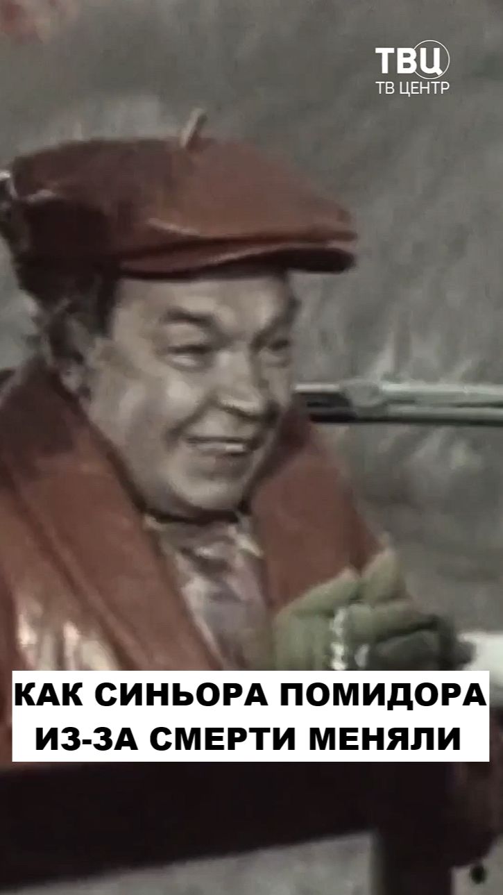 Как на съемках "Приключений Чипполино" умершего актера заменяли смотреть онлайн