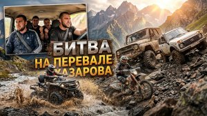 Эндуро прохват+ оффроад покатушка на перевал Хазарова /KRD4x4