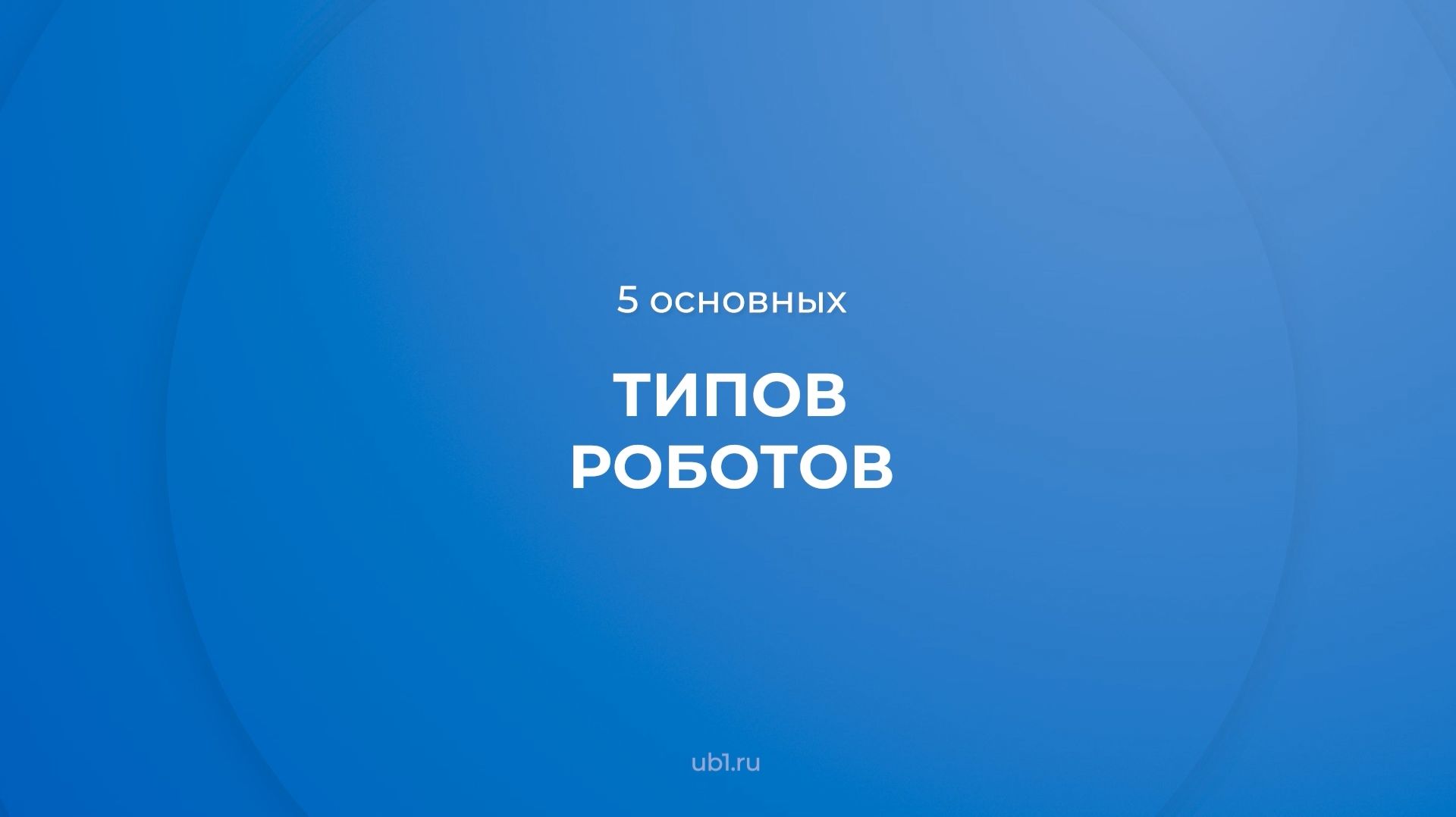 Информационные технологии
