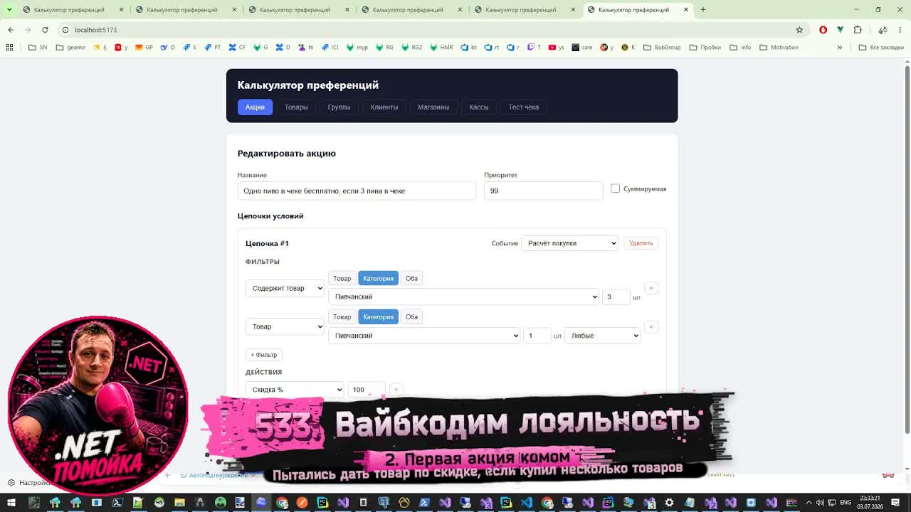.net помойка / 533. Вайбкодим лояльность / 2. Первая акция комом смотреть онлайн