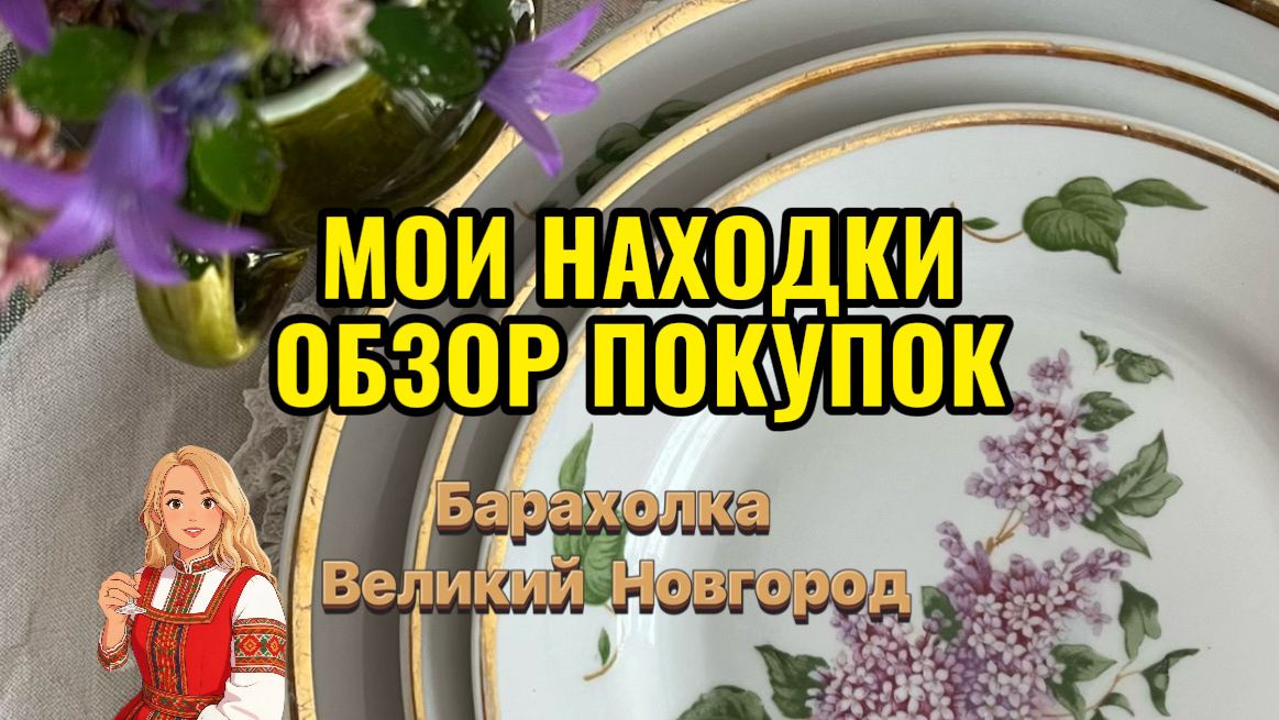 НЕОЖИДАННЫЕ ПОКУПКИ УЖЕ НА ВЫХОДЕ С РЫНКА.