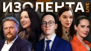 Изолента live. Какова новая стратегия США и чем живет Донбасс