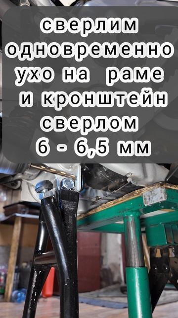 VOGE 300 Rally, LONCIN DS 250. Центральная подставка. Инструкция по установке!