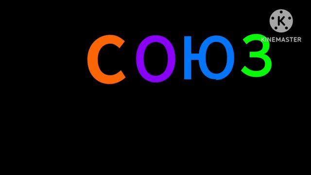 Союзмультфильм