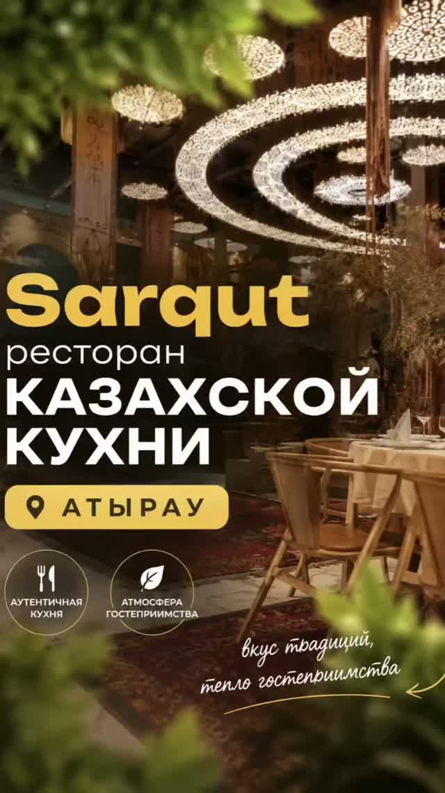 Обзор ресторана казахской кухни Sarqut в Казахстане (г.Атырау)