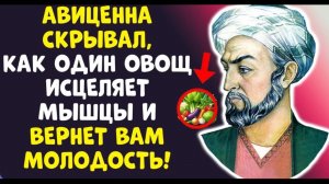 СИЛА ВАШЕЙ МОЛОДОСТИ! ДОКТОР АВИЦЕННА ВОТ ЧТО ВЕРНЕТ МЫШЦЫ!