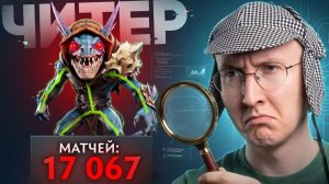 ГЛAВНЫЙ ЧИTЕР В ИCTОРИИ ДОTЫ НE ТOТ, КEМ КAЖЕТСЯ