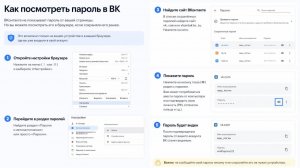 Как посмотреть пароль в ВК Пошаговое руководство