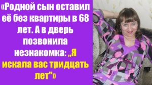 Истории из жизни | Аудио рассказы | «Родной сын оставил её без квартиры в 68 ле  | Жизненные истории