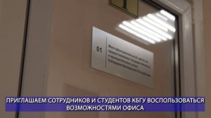 МФЦ КБГУ